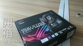 【德總電腦】ASUS 華碩 ROG STRIX Z370F GAMING 簡單開箱 [upl. by Nosredneh]