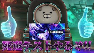 【TRIBE NINE】ダンガンロンパ開発者が作る死にゲーアクションRPGのベータテストをプレイするぞ！！2 [upl. by Ruhnke]