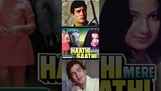 Rajesh Khanna Haathi Mere Saathi Movie Story trending viral vuralvideo bollywood ytshorts [upl. by Colombi494]