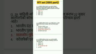 rti act 2005 part 2 [upl. by Cris]