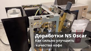 Полезные доработки Nuova Simonelli Oscar II [upl. by Coughlin]