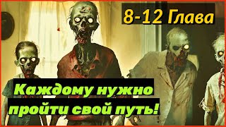 Ужасы про ЗОМБИ аудиокнига🔥 quotBоскрешениеquot 🔥хоррор 812 ГЛАВА [upl. by Kwang]