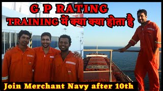 GP RATING  TRAINING  MERCHANT NAVY  AFTER 10TH [upl. by Aksoyn599]