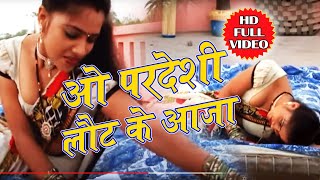 Bhojpuri Sad Song  O Pardeshi laut ke aaja  Jitender Kr Jha  Tip Top Mili Gharwali  Bseriesmusic [upl. by Siraved878]