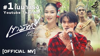 เขามัทรี  เอ็กซ์ ศุภกฤต  จอนนี่มิวสิค  Official MV [upl. by Thomasine]