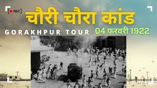 Chauri chaura Kand  चौरी चौरा कांड chaurichaura gorakhpur gorakhpurtour [upl. by Paucker]