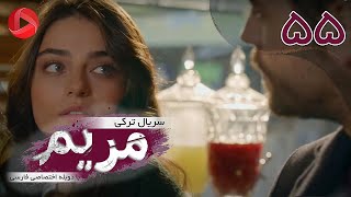 Maryam  Episode 55  سریال ترکی مریم – قسمت 55 – دوبله فارسی [upl. by Thilde341]