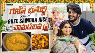 గణేష్ చతుర్థి Special Ghee Sambar Rice With చామదుంప ఫ్రై  agaro everydayexpert  NM Foods [upl. by Linders]