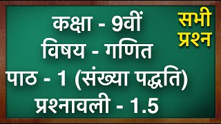 Class 9 Maths Ex 15 in Hindi  MKR [upl. by Sigsmond]