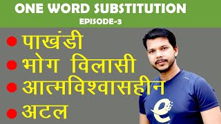 ONE WORD SUBSTITUTION  EPISODE 3  englishwithchandan [upl. by Chil862]