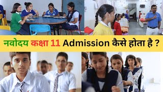 नवोदय विद्यालय Class 11 Admission कैसे होता है Form Admit Card LEST Exam Result Date Documents [upl. by Yelsew]