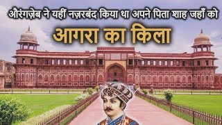 Agra Fort History In Hindi complete Guided Tour   आगरा का किला  Agra Fort Tour [upl. by Letnahc270]