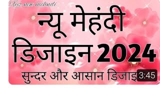 न्यू मेहंदी डिजाइन 2024 name स्टाइल।। अनुपम मेहंदी डिजाइंस 2024 सिम्पल।। cute mehndi design।। mehnd [upl. by Allecram]