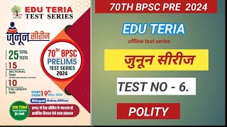 जुनून सीरीज test 6 । edu teria test series l 70th bpsc 2024 l polity l M Laxmikant topic wise l [upl. by Ennairrek989]