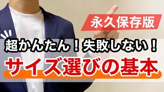 【保存版】ネットで服を買うときに失敗しないサイズ選びの基本！通販・ネットショッピングで使える [upl. by Aleyam893]