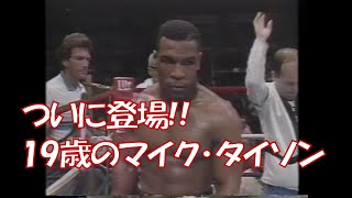 【19歳の天才】マイク・タイソン vs レジー・グロス🥊 右も左も１トンと言われるタイソンのパンチ力＆スピードに注目 Mike Tyson vs Reggie Gross [upl. by Liliane]