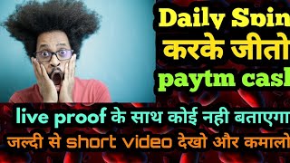 Spin करो और जीतो paytm cash गारण्टी से  How to Earn Money Online [upl. by Stilwell16]