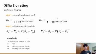 Elo system คืออะไร มีวิธิคิดอย่างไร [upl. by Gnart]