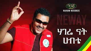 Neway Debebe  Hagere Nat Habte  ነዋይ ደበበ  ሐገሬ ናት ሐብቴ  Ethiopian music [upl. by Jillie]