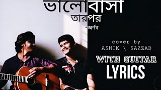 Valobasha tarpor ভালোবাসা তারপর  guitar cover  Shayan Chowdhury Arnob [upl. by Lareneg232]