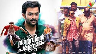 Darvinte Parinamam Official Trailer Review  Prithviraj  Chemban Vinod [upl. by Nylahs600]