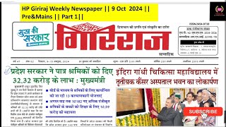 HP Giriraj Weekly Newspaper  9 Oct 2024  PreampMains  Part2 [upl. by Laemaj]