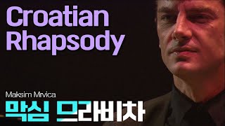 막심 므라비차│크로아티안 랩소디 Croatian Rhapsody PfMaksim Mrvica [upl. by Lleihsad869]