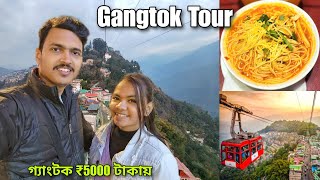 গ্যাংটক ₹5000 টাকায় 😱 Gangtok Tour 2023  Gangtok Tour Plan  Gangtok Hotel  Kolkata To Gangtok [upl. by Llehcnom50]