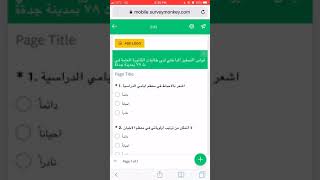 طريقة عمل الاستبيان في موقع Surveymonkey [upl. by Enneire113]