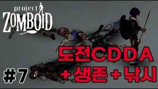 CDDA 생존 후 낚시왕 도전 7  좀보이드 Project Zomboid [upl. by Koziarz577]