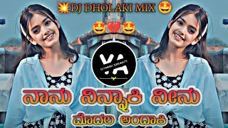 ನಾನು ನಿನ್ನಾಕಿ ನೀನು ಮೊದಲ ಅಂದಾಕಿ  NANU NINNAKI NINU MODALA ANDAKI  BOMBAT  DJ YAMANA TUKKANATTI [upl. by Ainala]