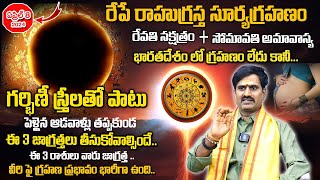 Ravikiran Sharma  Surya Grahan 2024  Solar eclipse of April 82024  2024 Solar eclipse [upl. by Airat606]