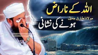 Allah Kay Naraz Honay Ki Nishani  Moulana Tariq Jameel [upl. by Nannah]