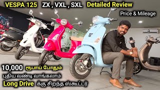 Vespa 125 ZX  VXL  SXL  Price amp Mileage  Detailed Review in tamil  Vespa Scooter Specification [upl. by Risley]