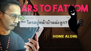 อยู่บ้านคนเดียว เปล่าเปลี่ยวหัวใจ  Fears to Fathom Home Alone [upl. by Otrebla]