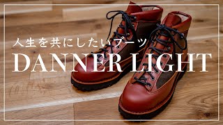 【Danner】至極のブーツ「ダナーライト」を購入！買った理由やサイズの選び方【キャンプ道具】 [upl. by Einahpit]