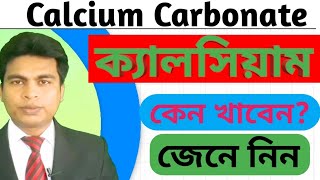 Calcium carbonate  Calbo 500  ক্যালসিয়ামের কাজ কি  ক্যালসিয়াম কার্বনেট  ‌‌Acical 500 tablet [upl. by Bedelia658]