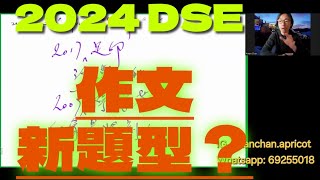 DSE中文作文「新」題型 話你知2025可以練乜嘢作文題目 港大中文碩士 奪星學生來自50多所中學 最想尋回的玩具 無愧的選擇 遵守承諾是具誠信的表現 [upl. by Narrat]