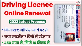 Driving Licence Renewal Online 2022  dl renewal kaise kare 2022  driving licence expired renewal [upl. by Eelir]