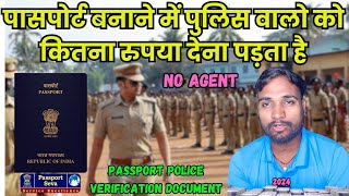 पासपोर्ट बनाने में पुलिस वालो को कितना रुपया देना पड़ता है Passport Police Verification Document [upl. by Anerbes]