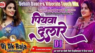 Dj Dk Raja पियवा दुलारे Dj Song Piyawa Dulare Dj Song Karishma kakkar Bhojpuri Dj Song 2023 [upl. by Morgen]