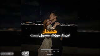 این موزیک تورا یادش میندازه [upl. by Sucramrej]