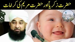 Hazrat Zakariya AS Aur Hazrat Maryam SA Ka Waqia  Raza Saqib Mustafai 2019 [upl. by Pelpel]