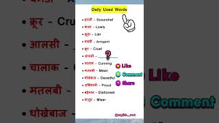 Word Meanings in English with Hindi Translation  IELTS GRE GMAT Preparation spokenenglish [upl. by Lexi]