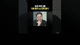 요리 프로 가짜 광기 vs 진짜 광기 [upl. by Htial649]