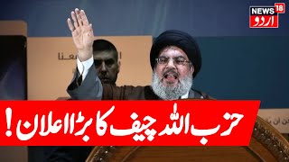 🟢LIVE Sayyed Hassan Nasrallahs Speech After Explosions In Lebanon amp Syria  Israel War  N18G [upl. by Gaddi]