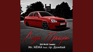 Lada Priora feat gr Dombay DJ MriD Remix [upl. by Rani]