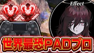 【TOP5には入る】世界最恐PADプロEffectの感度デバイスをご紹介【キル集あり】 [upl. by Latrena300]