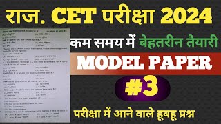 CET EXAM 2024 🎯 Model Test Paper 🔥 राजस्थान जीके  इतिहास  कला व संस्कृति [upl. by Inaja]