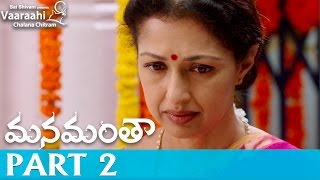 Manamantha Telugu Movie Part 2  Mohanlal Gautami  Chandra Sekhar Yeleti [upl. by Ettelohcin]